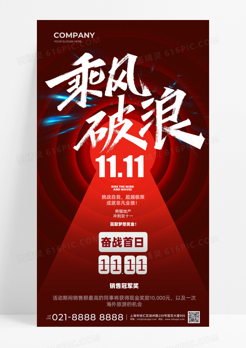 红色大字双十一双11地产房地产激励营手机宣传海报