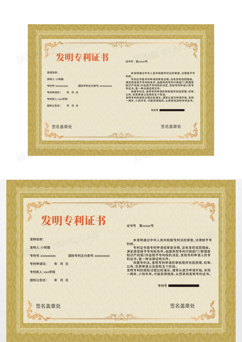 金属简约发明专利证书发明专利