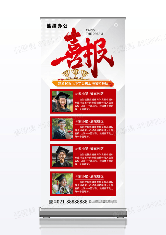 红色简约风特招生喜报捷报展架