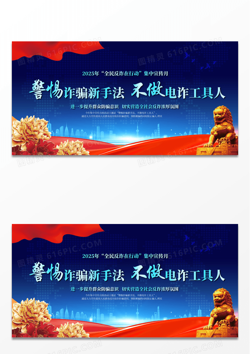 时尚蓝色警惕诈骗新手法不做电诈工具人全民反诈集中宣传展板
