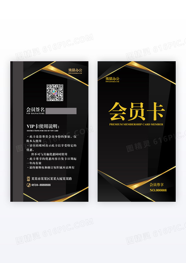 黑色简约风公司会员卡VIP卡尊享会员卡简约风
