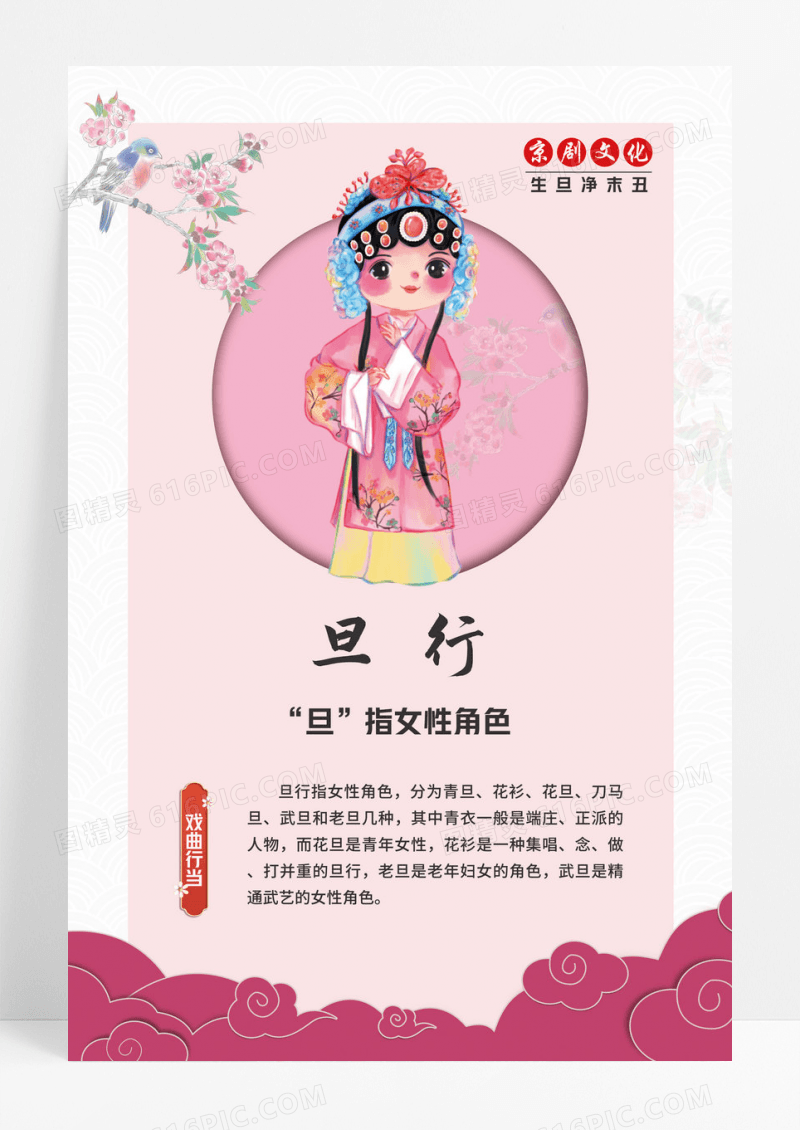 古风京剧戏曲生旦净末丑海报