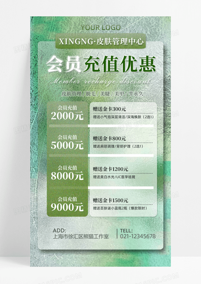 磨砂质感绿色会员充值优惠美容价目表手机文案海报