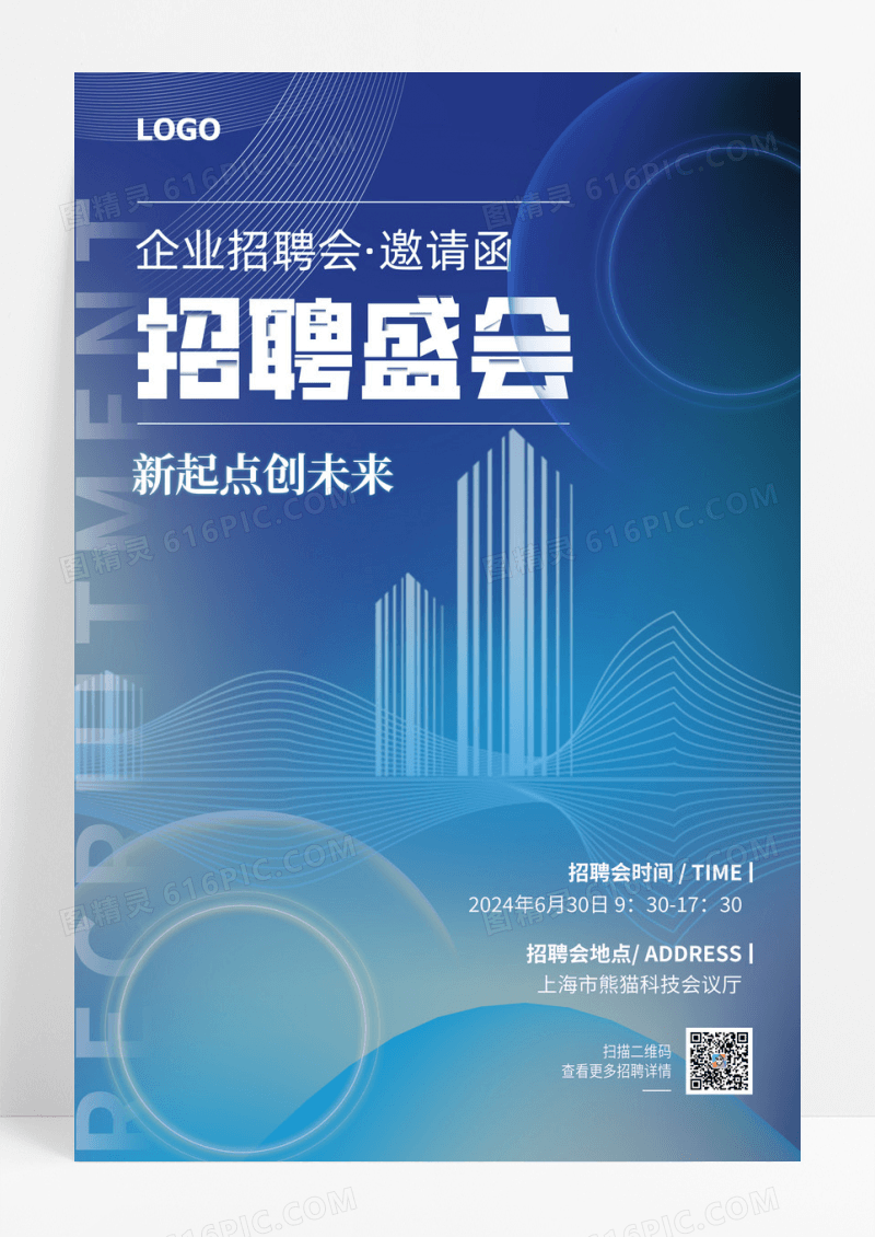 通用招聘盛会企业邀请函海报设计