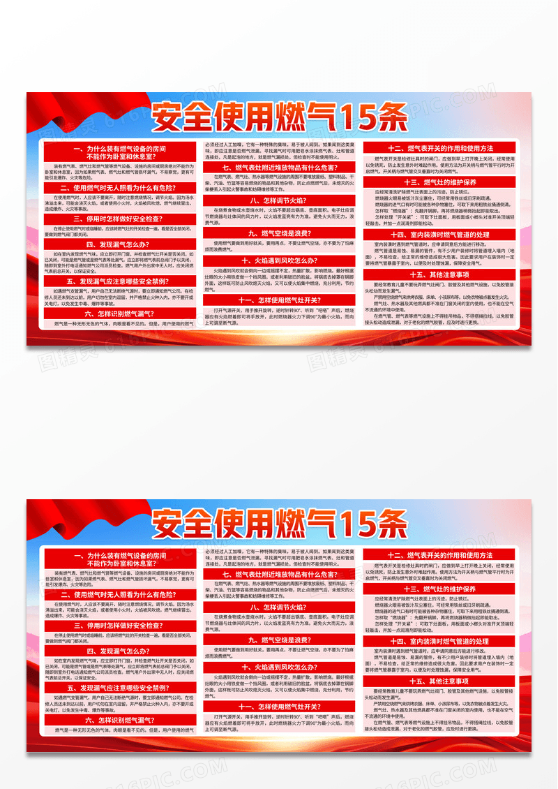 蓝红色简约燃气安全使用知识说明宣传栏背景燃气安全十五条