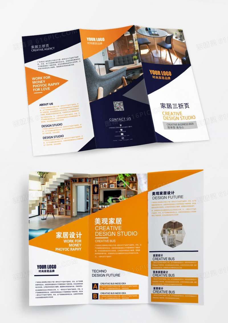 简约蓝黄几何家居三折页