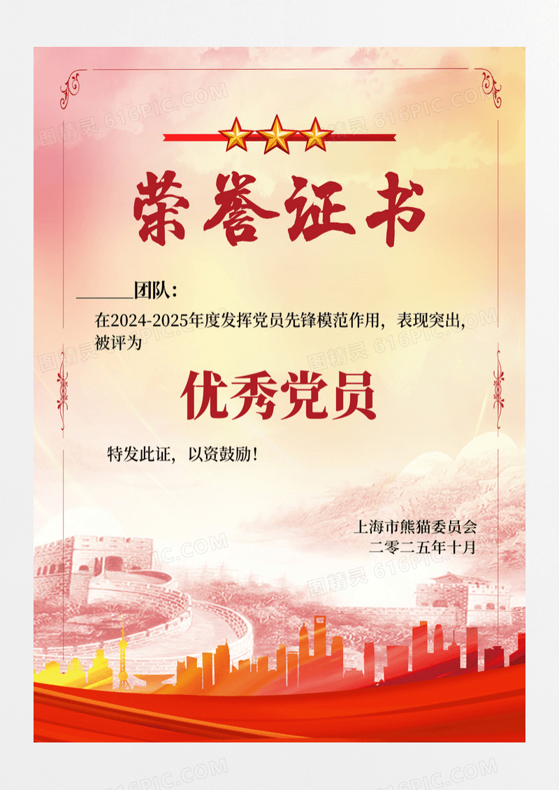 竖版党建风优秀党员荣誉证书海报