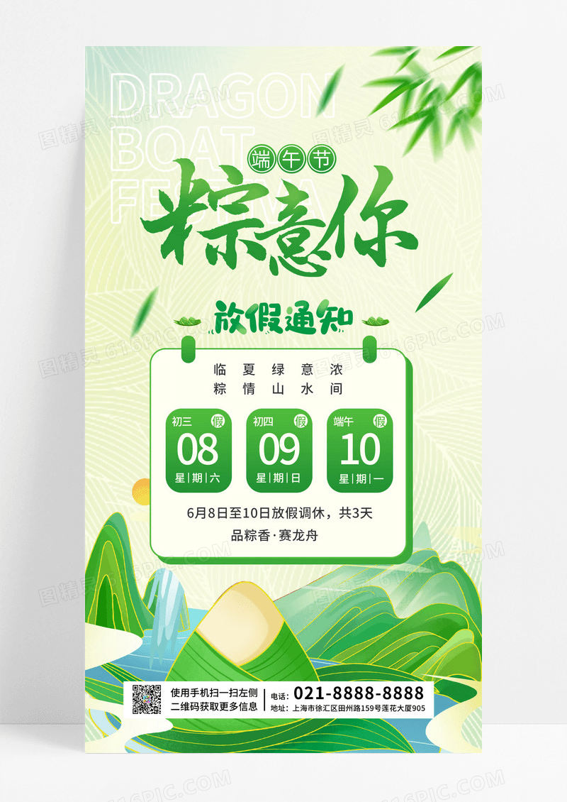 绿色端午放假通知粽意你大气端午海报