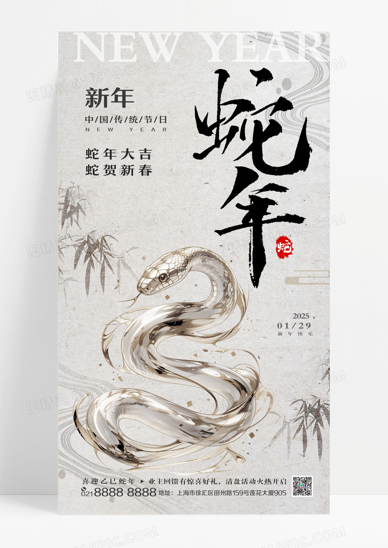 白色中国风2025蛇年快乐线性蛇年海报宣传海报设计
