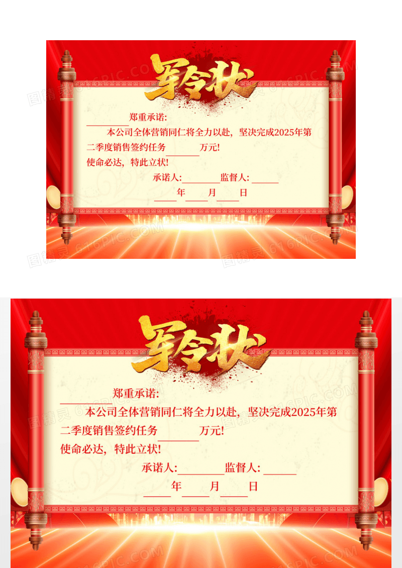 红色光效复古销售军令状任务保证书业绩军令状