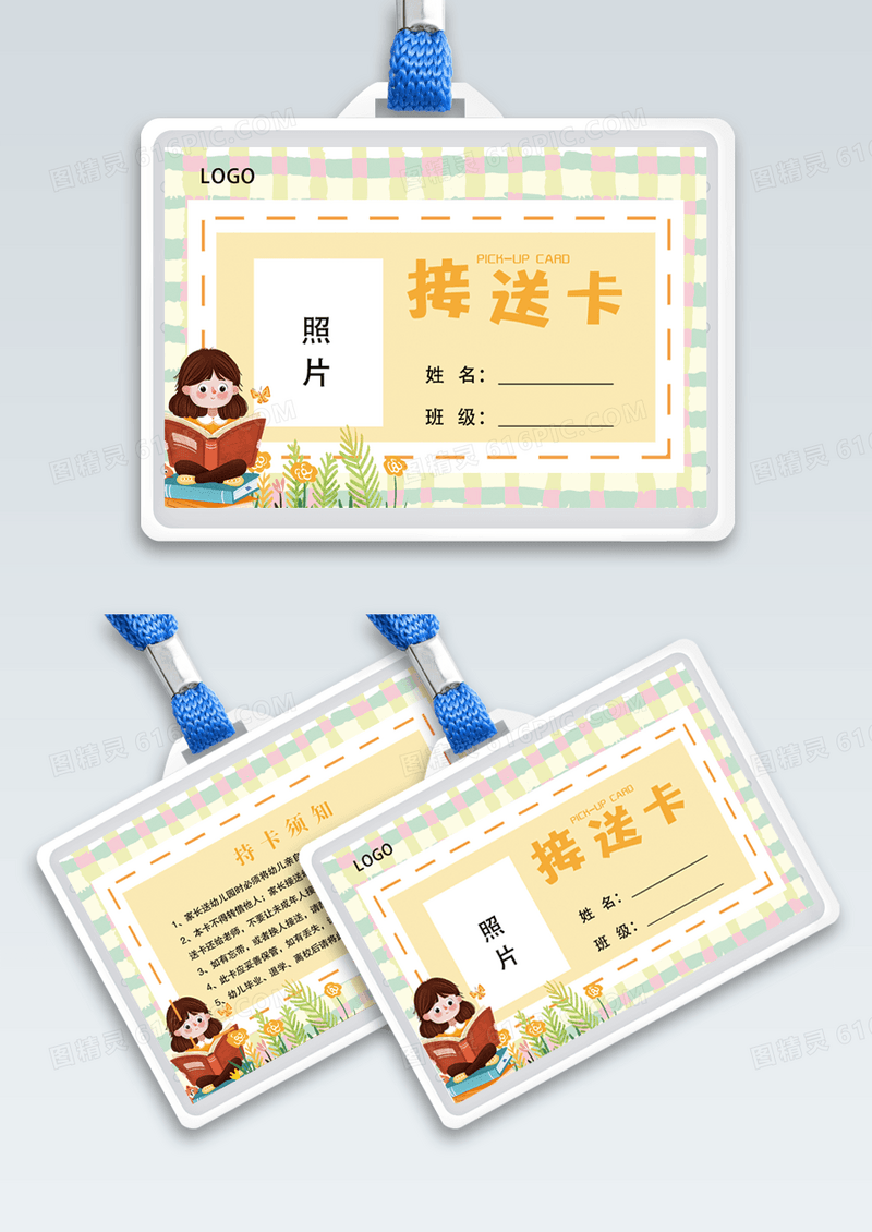 幼儿园卡通幼儿园接送卡工作证横版工作证