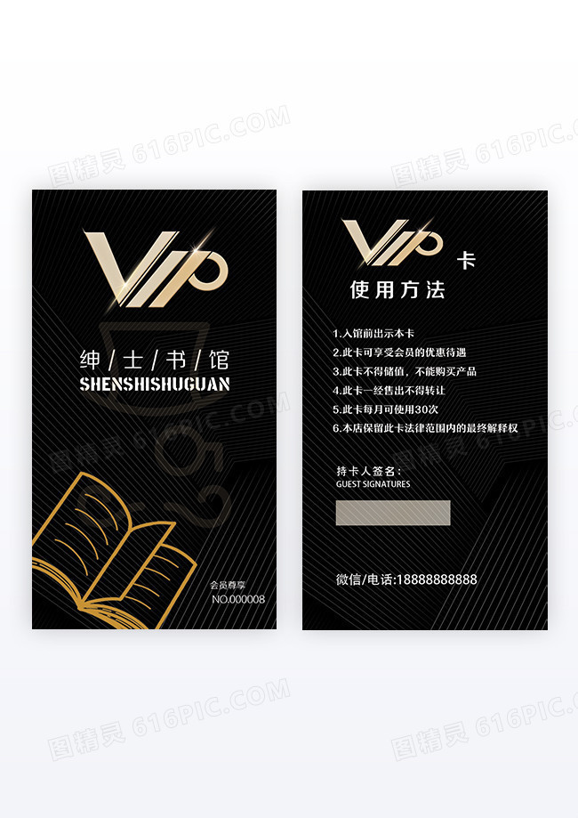 黑色底纹烫金优雅绅士黑vip卡店会员卡