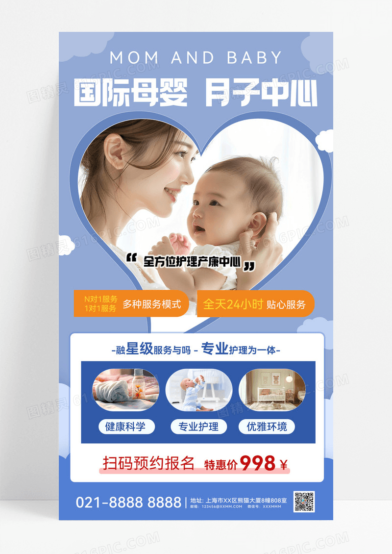 母婴服务备孕检查产检母婴护理育儿海报宣传海报