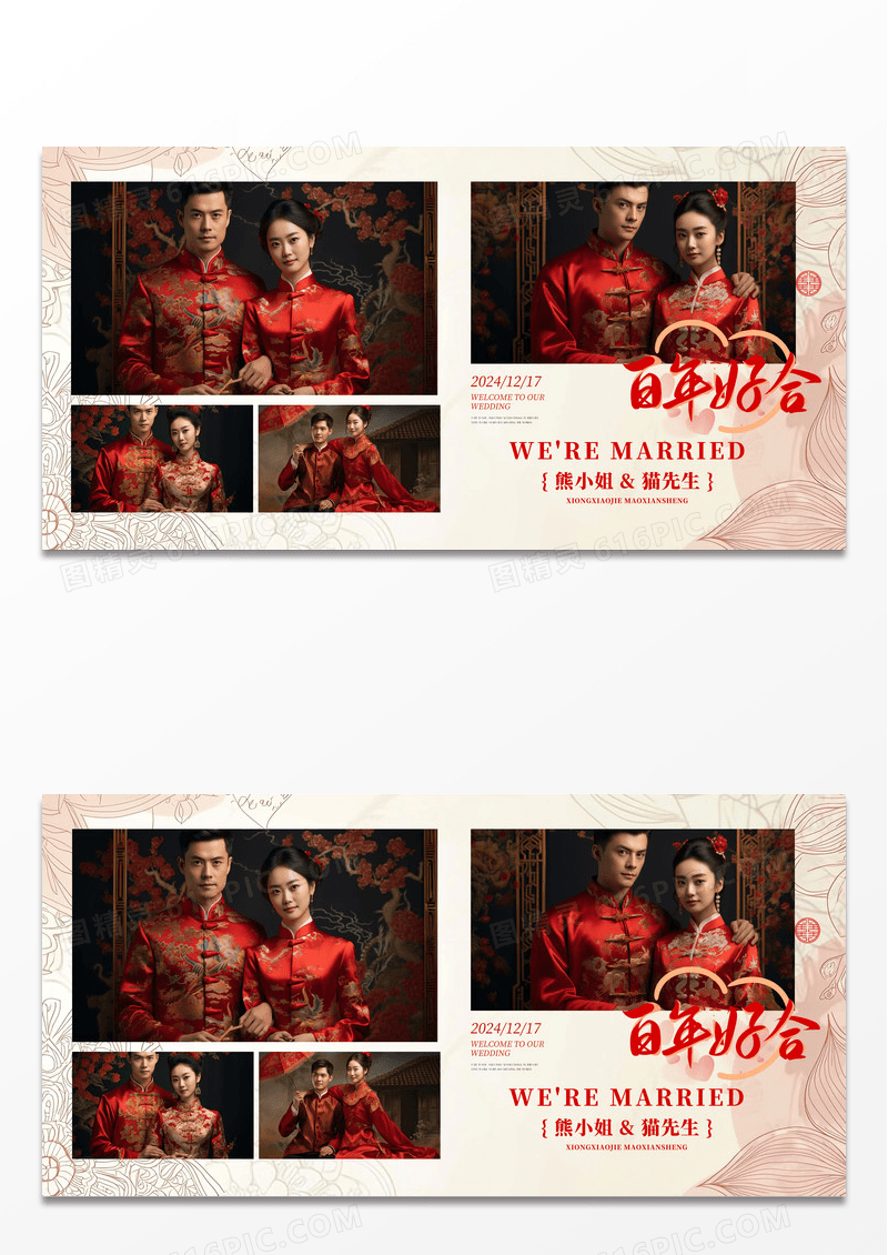 清新简约风我们结婚啦婚庆婚礼照片墙展板