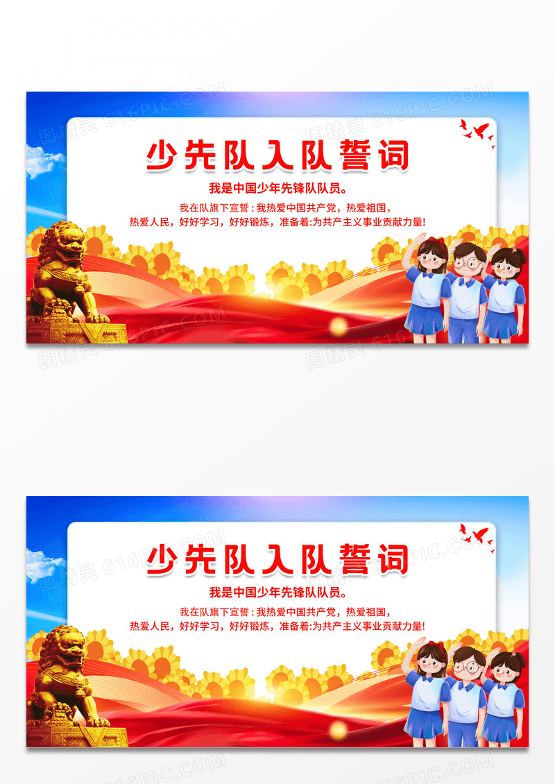 创意少先队入队誓词展板少先队建队日