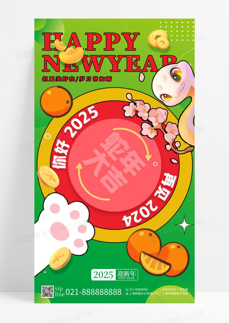 绿色渐变插画2025年蛇年手机宣传海报