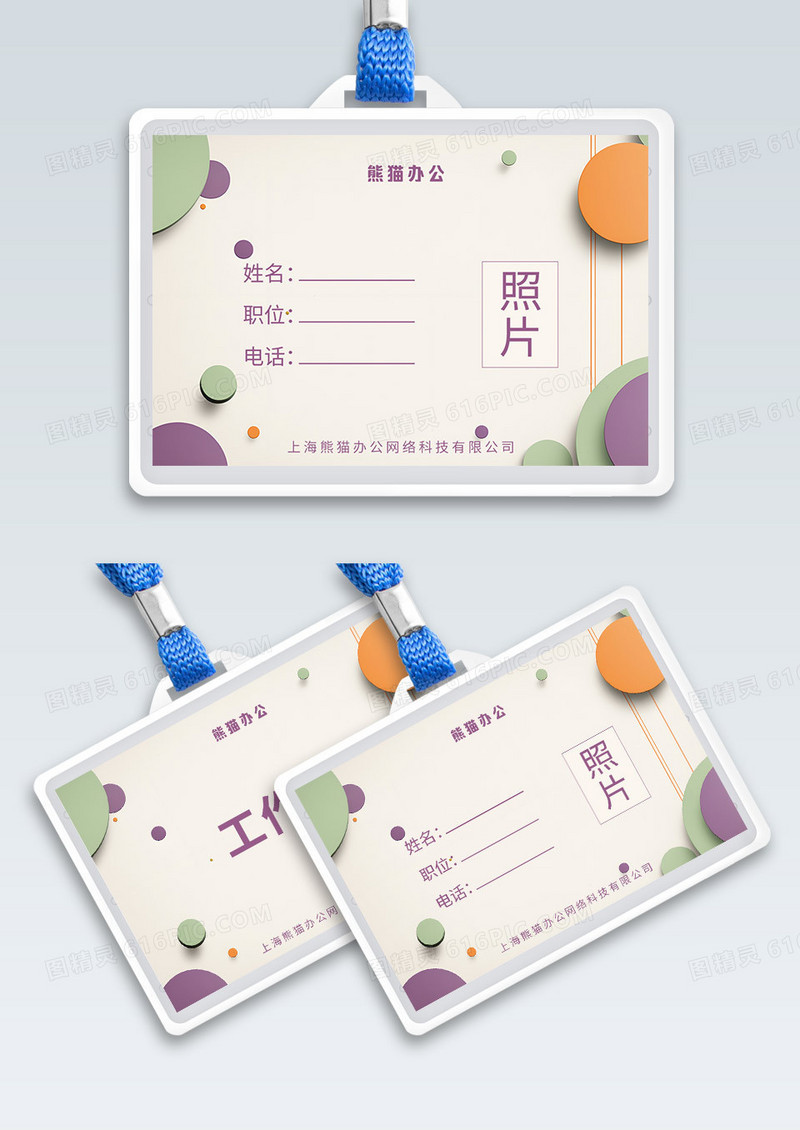 孟菲斯时尚风格简约创意设计感工作证横版工作证
