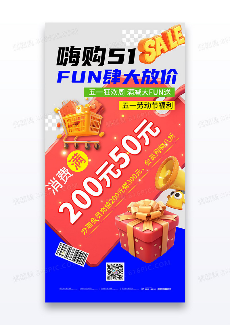 蓝色五一黄金周嗨购大放价营销活动宣传海报