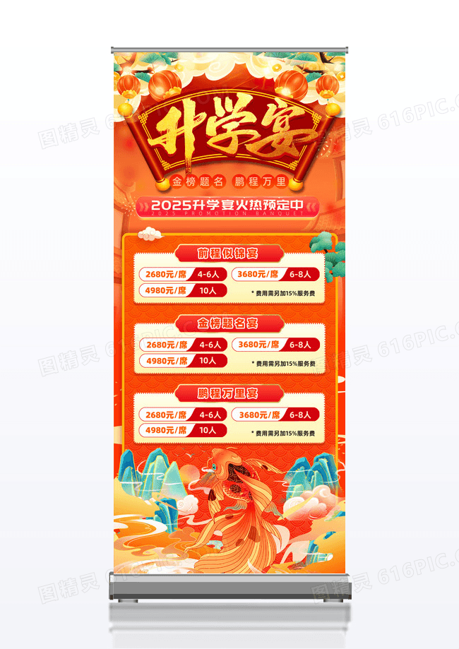 红色大气喜庆国潮插画风升学宴展架