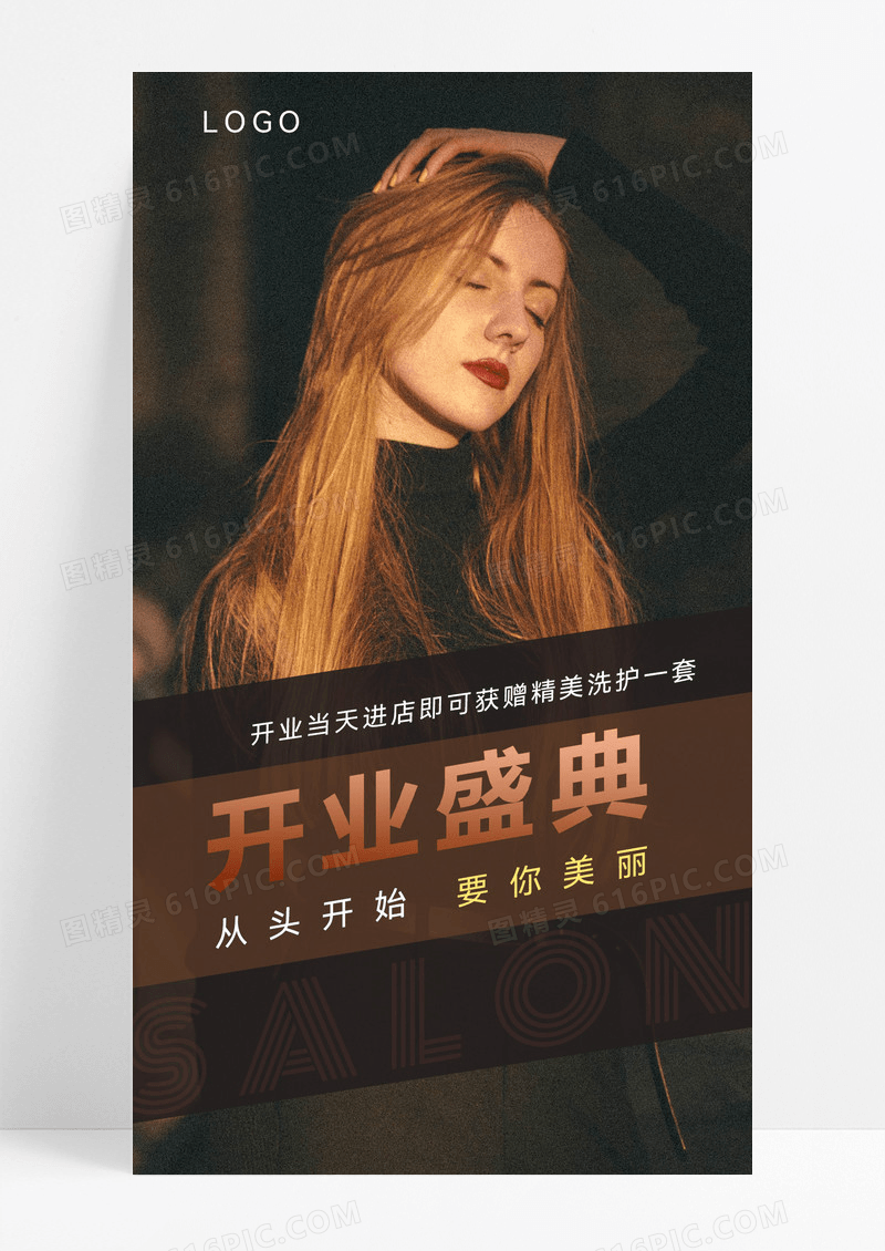 写实欧美风格美发店开业盛典宣传画美发ui手机海报
