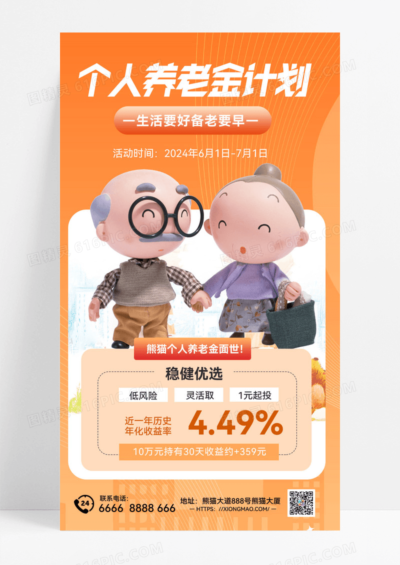 养老金金融理财股票基金手机海报