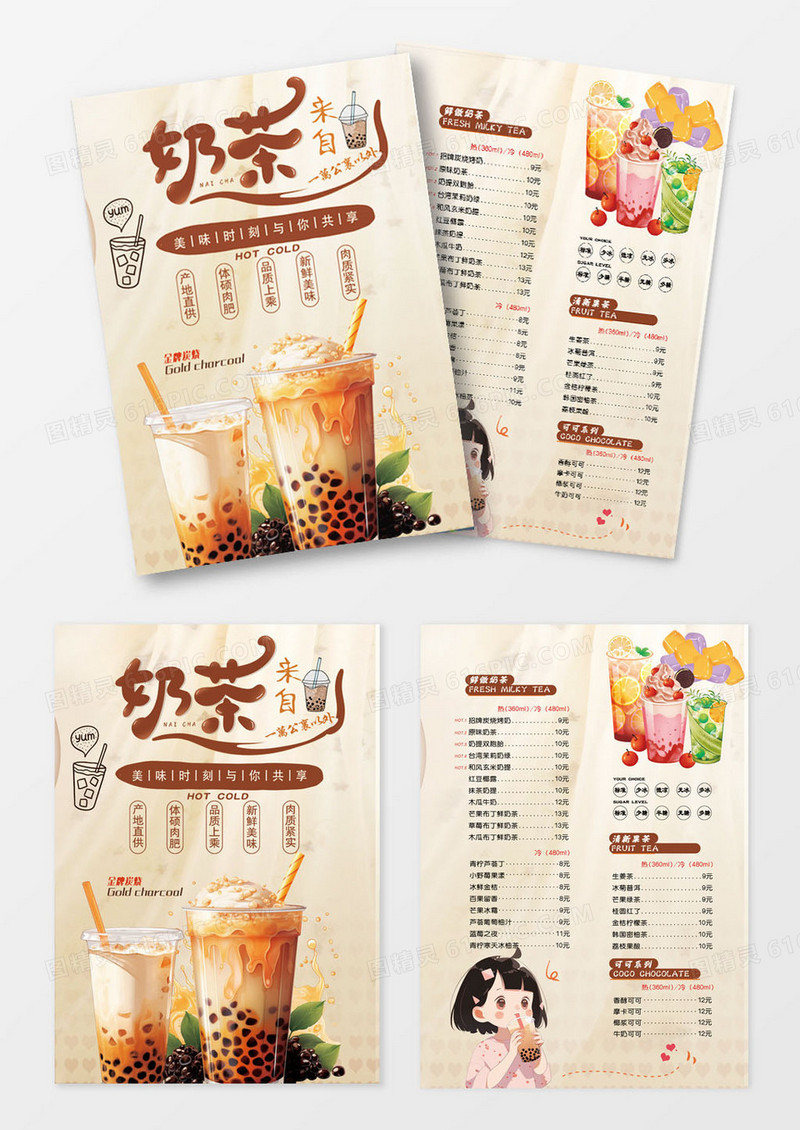 奶茶奶茶菜单宣传单奶茶冷饮饮料海报