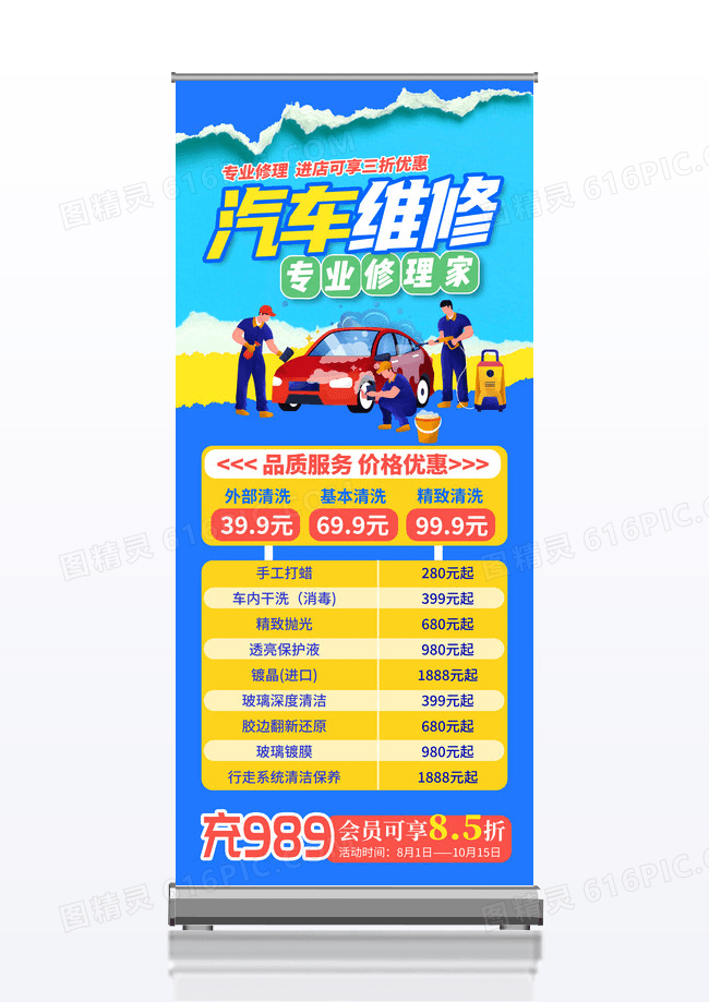 蓝色撕纸时尚汽车维修宣传展架