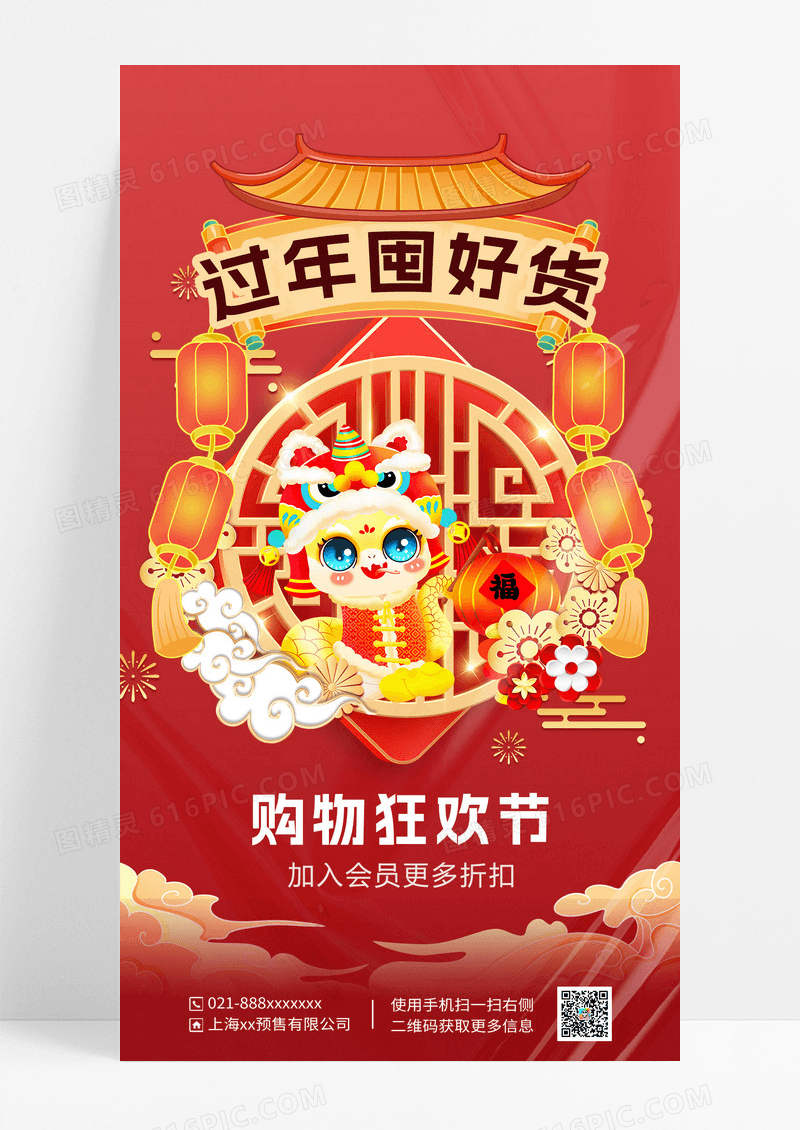红色简约中国风蛇年囤货海报