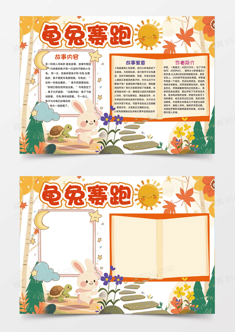 龟兔赛跑寓言故事教育意义兔子卡通插画手抄报