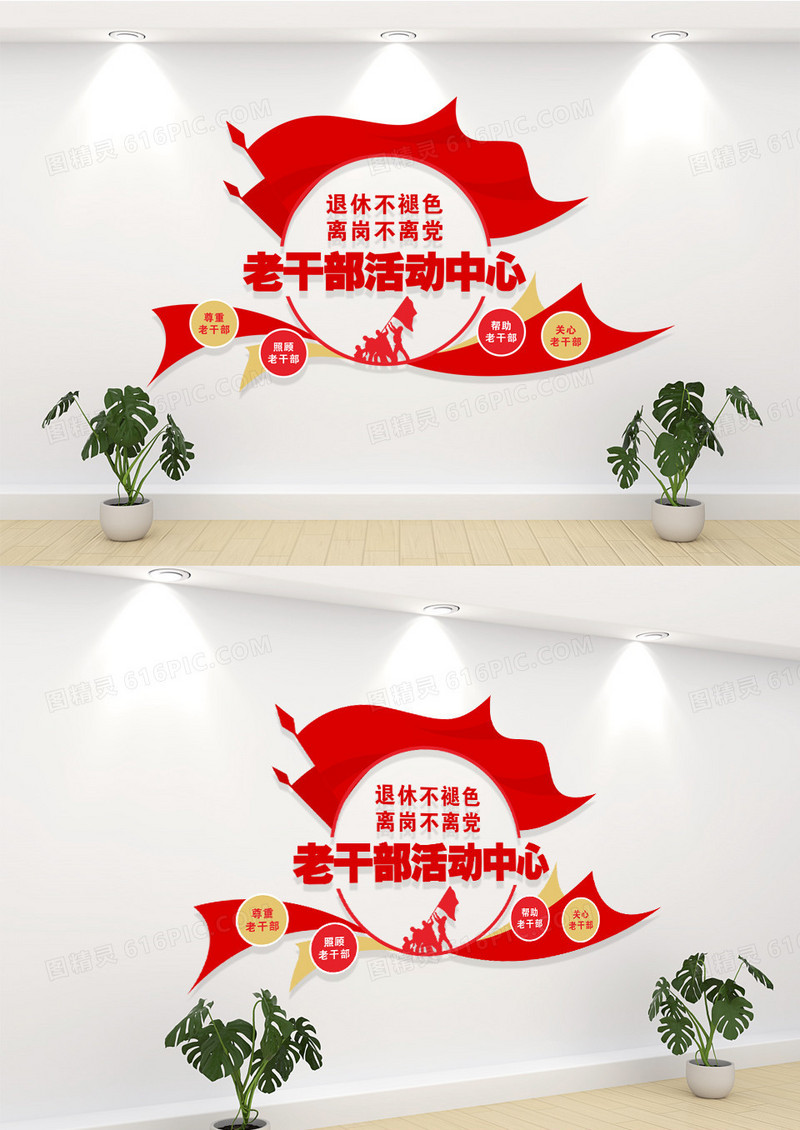 红色简约老干部活动中心文化墙形象墙