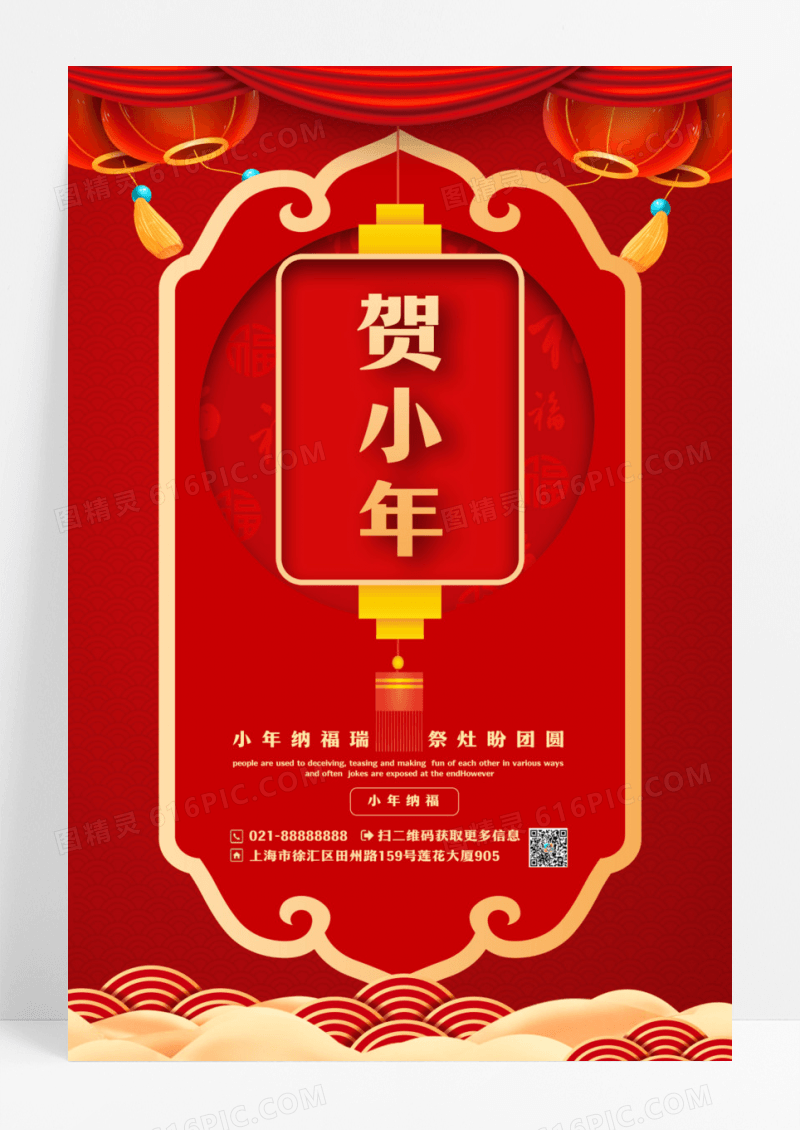 红色喜庆简约2024小年贺小年宣传海报设计