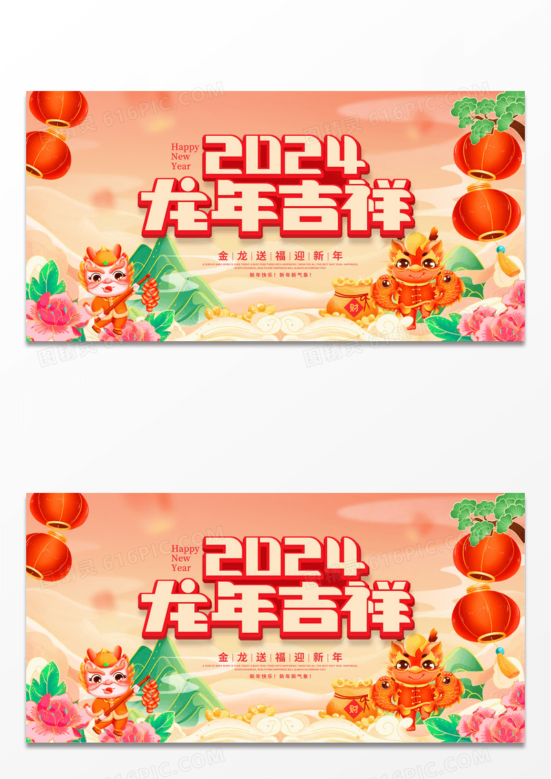 国潮大气龙年大吉2024龙年新年宣传展板