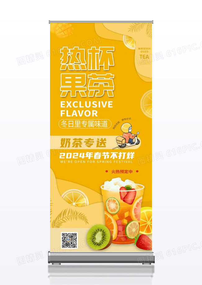 橙色温暖冬日果茶创意宣传易拉宝设计