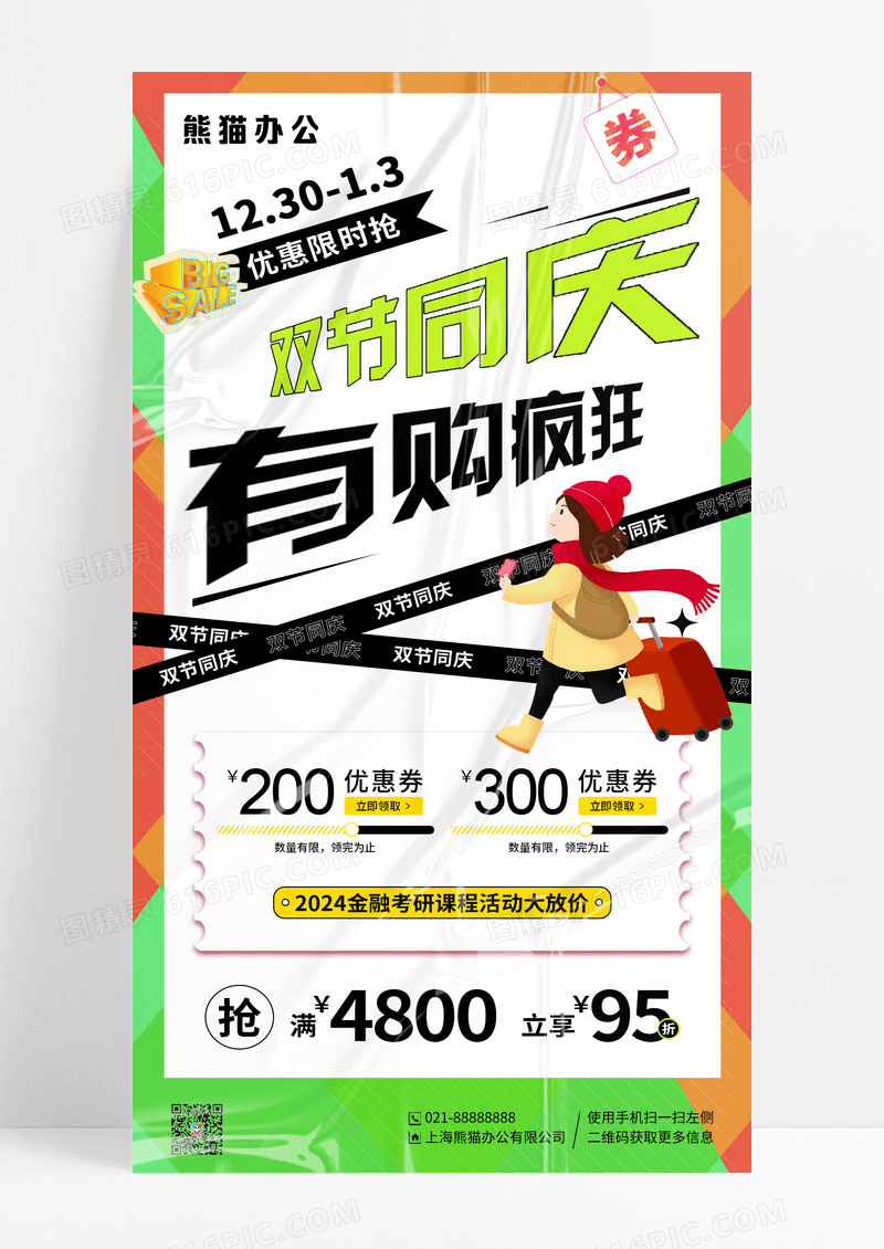 撞色简约风双旦礼遇双节同庆有购疯狂促销手机海报