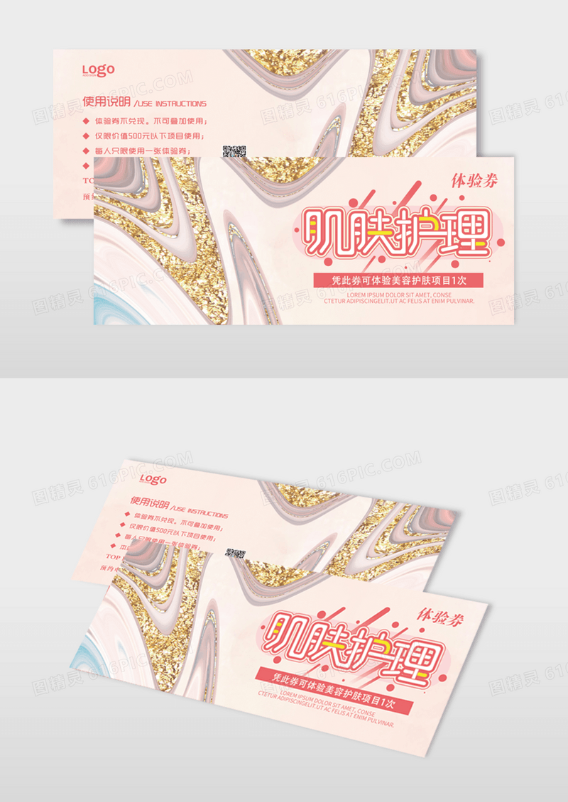 粉色时尚美容补水优惠券体验券模版