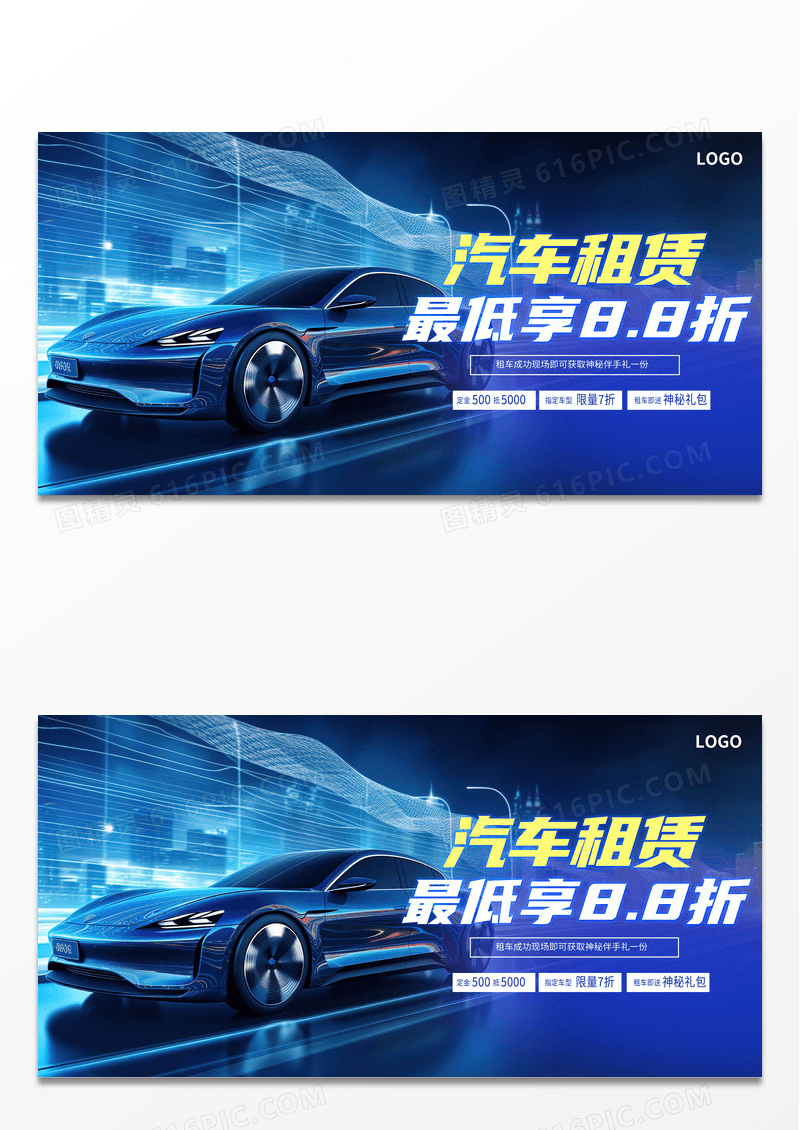 蓝色科技风汽车租赁活动促销展板