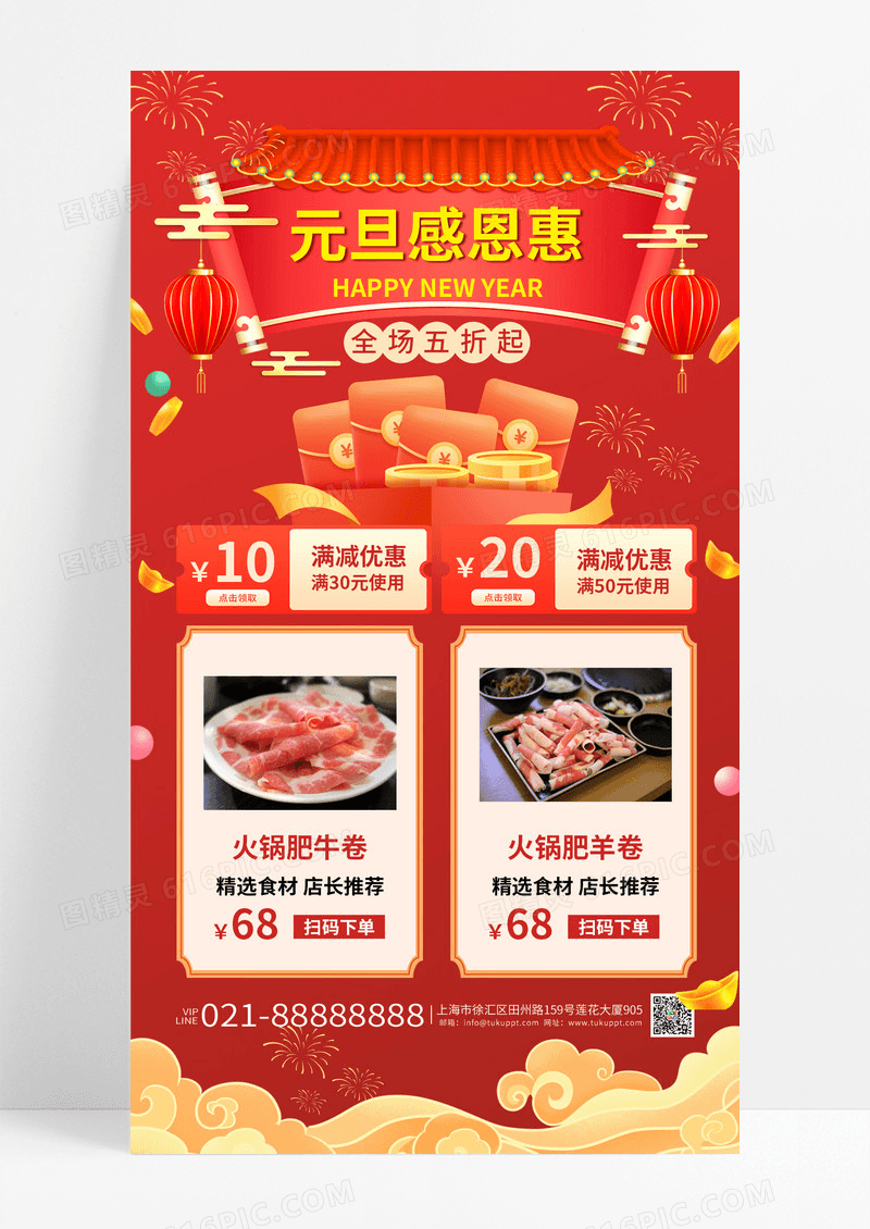 红色喜庆元旦感恩惠火锅促销活动宣传