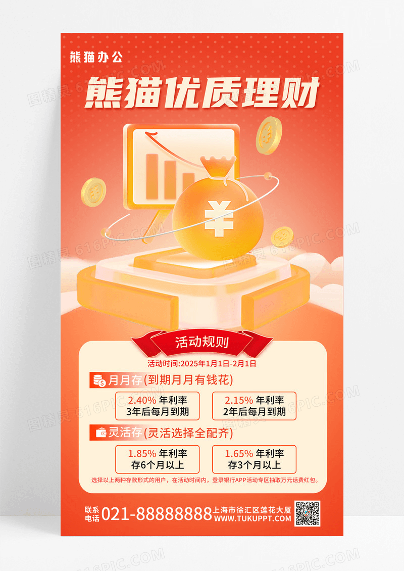 橙色渐变3D优质理财宣传手机海报