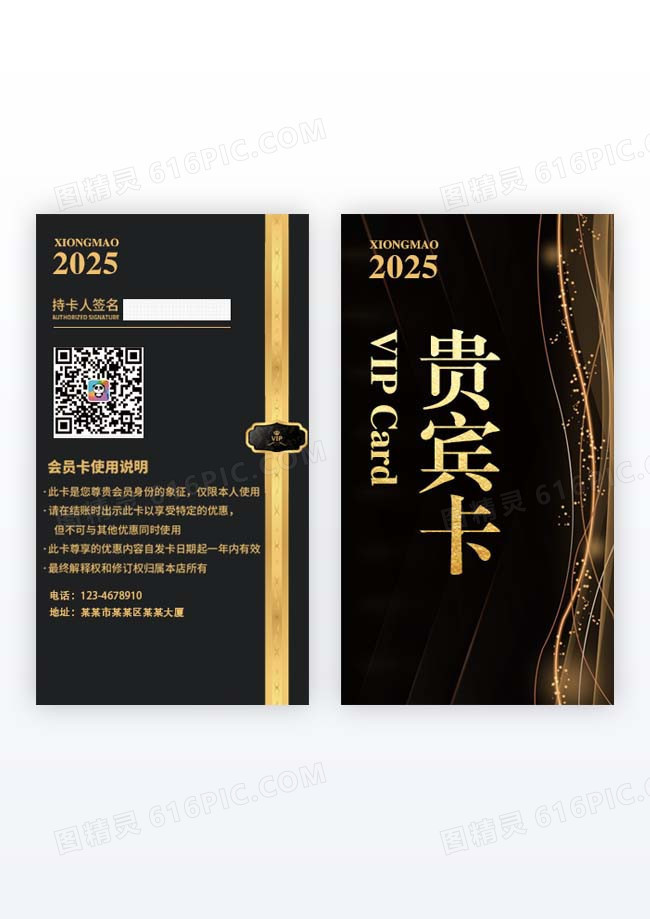 黑色简约风贵宾卡VIP卡尊享会员卡简约风
