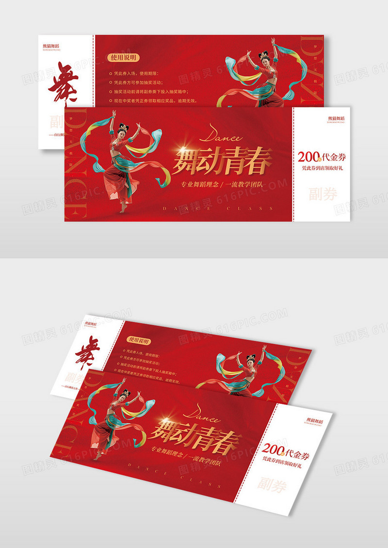 红色大气舞蹈机构宣传活动代金券优惠券