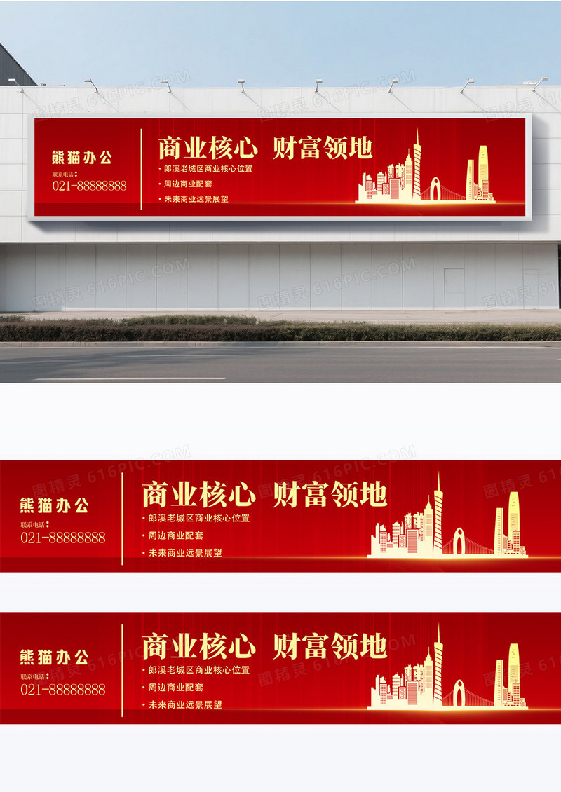 大气红色时尚房地产围挡福海花园深红色宣传栏