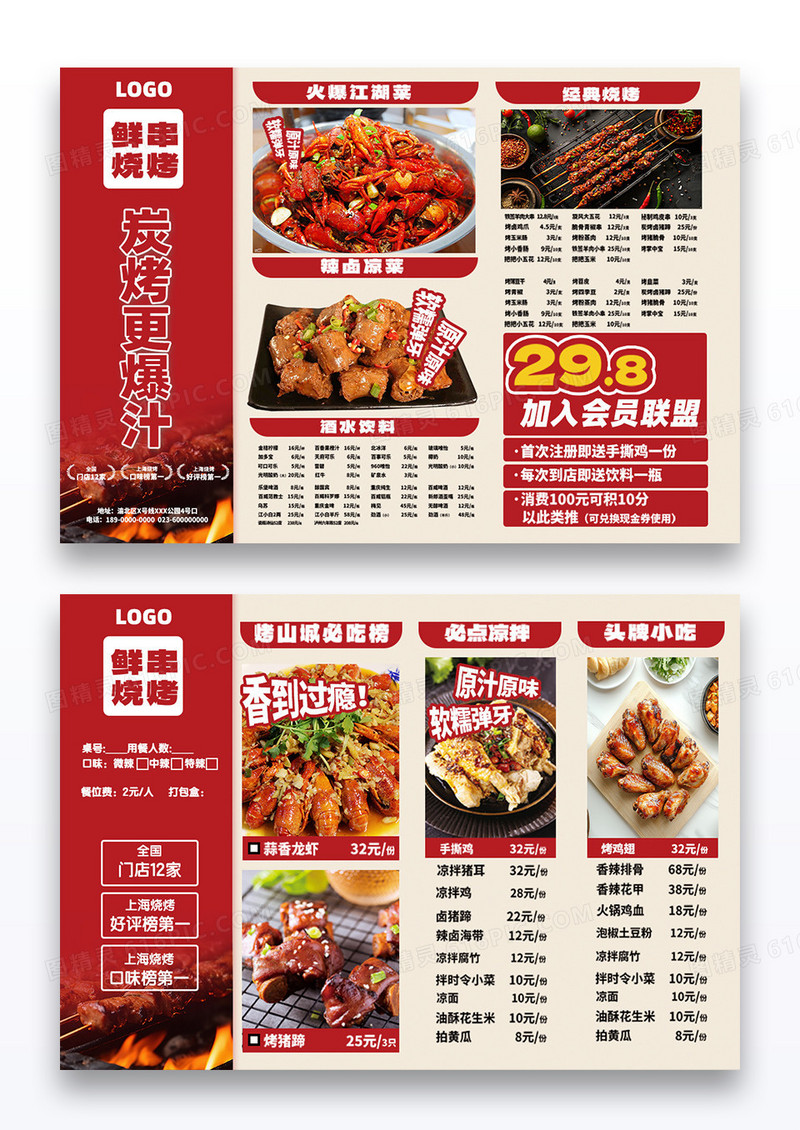 红色创意美食烧烤菜单设计横版菜单