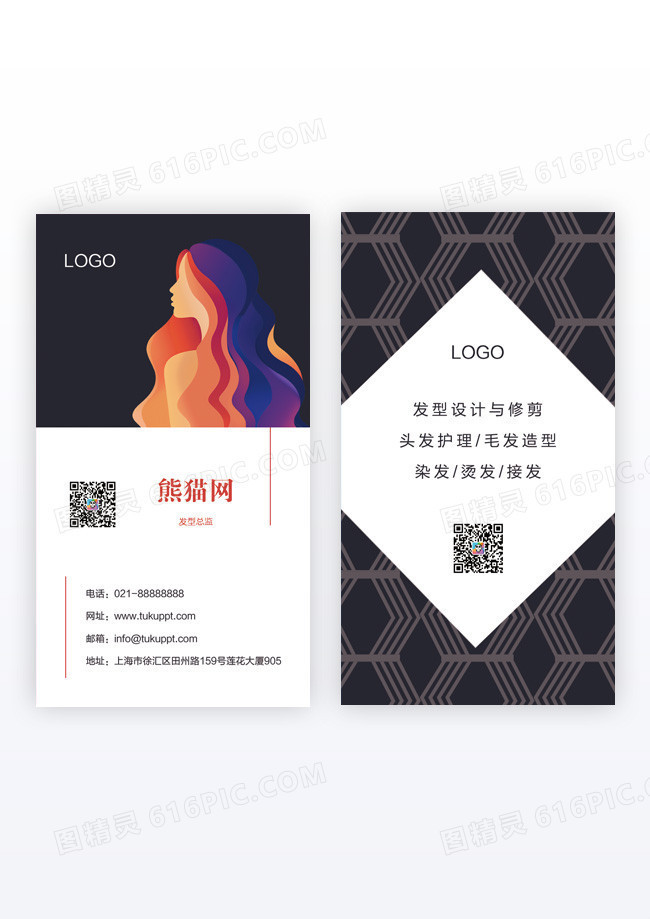彩色卷发理发店黑色简约几何形名片竖版名片模版