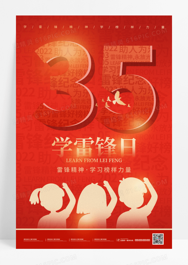 红色大气简约学雷锋纪念日学雷锋海报3月5日学雷锋纪念日