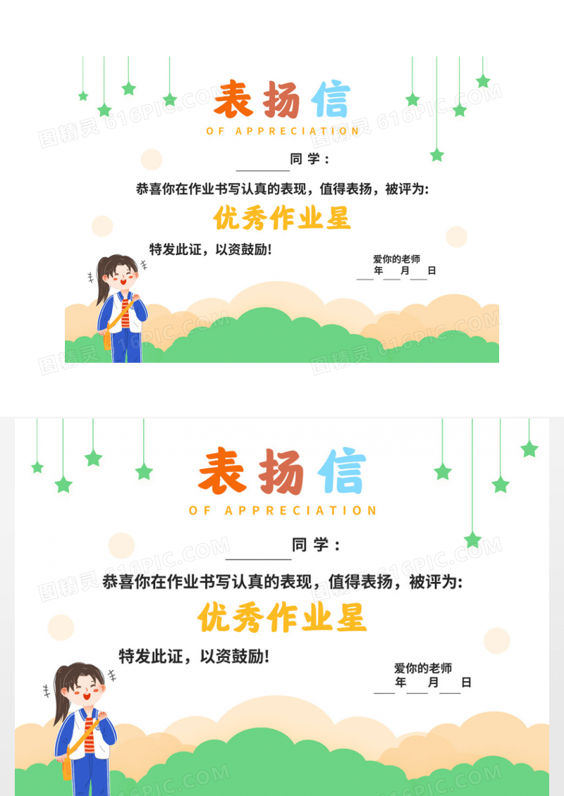 简约几何插画表扬信优秀作业星展板