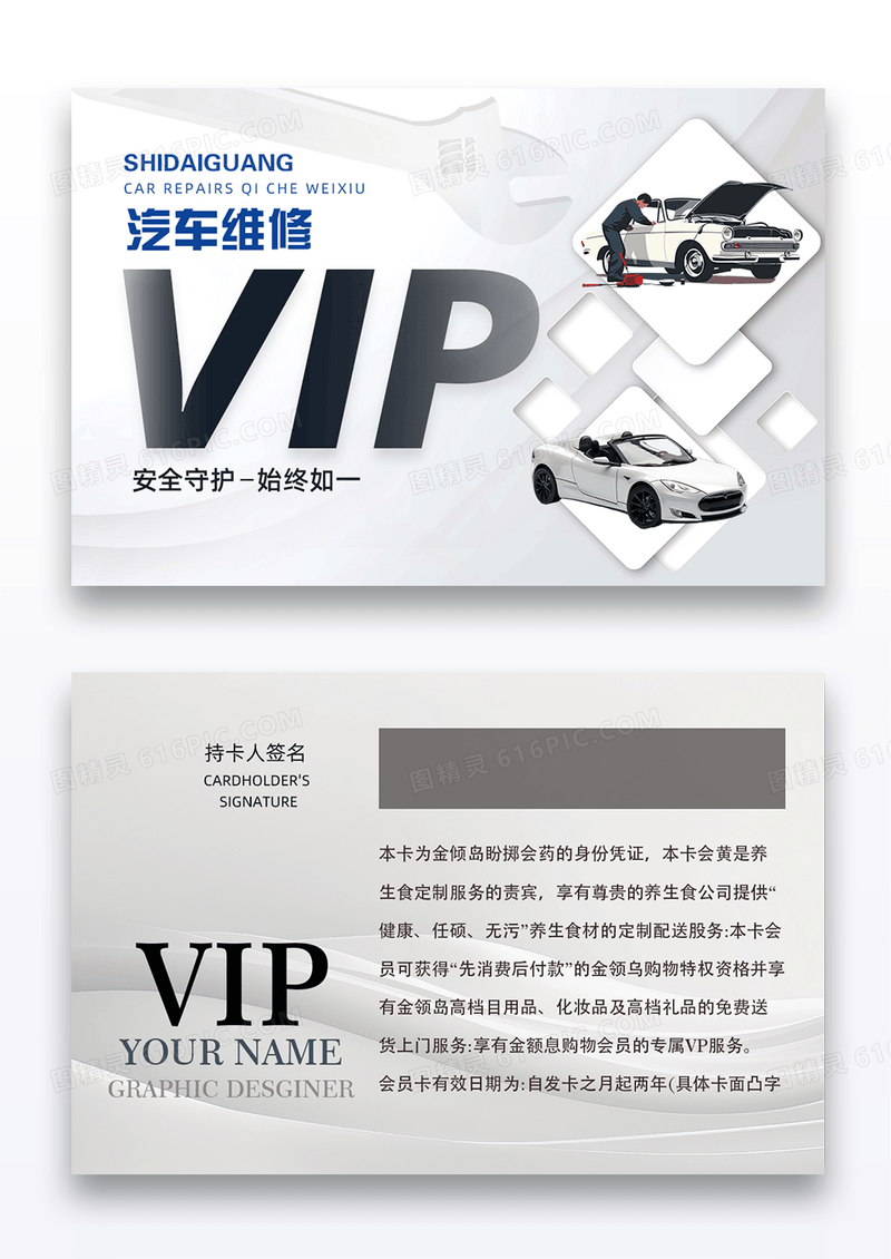 汽车维修检测美容VIP会员卡卡券