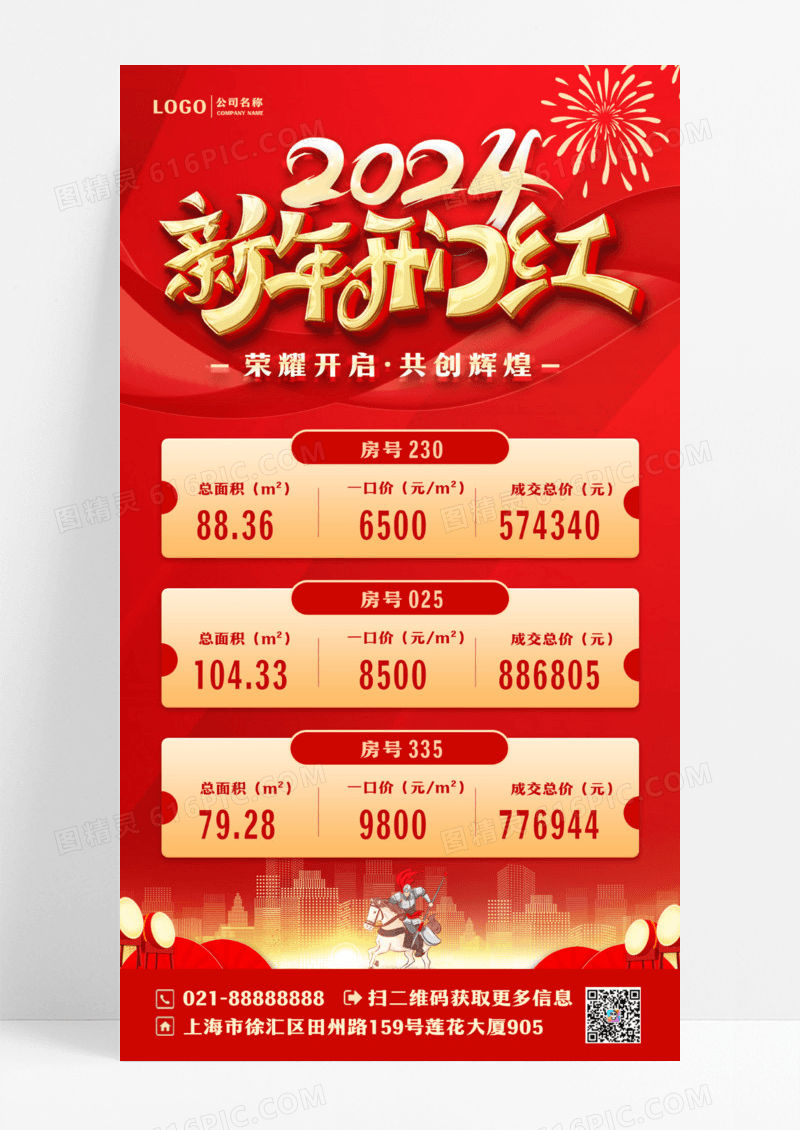 红色烫金开门红2024开门红手机文案海报设计