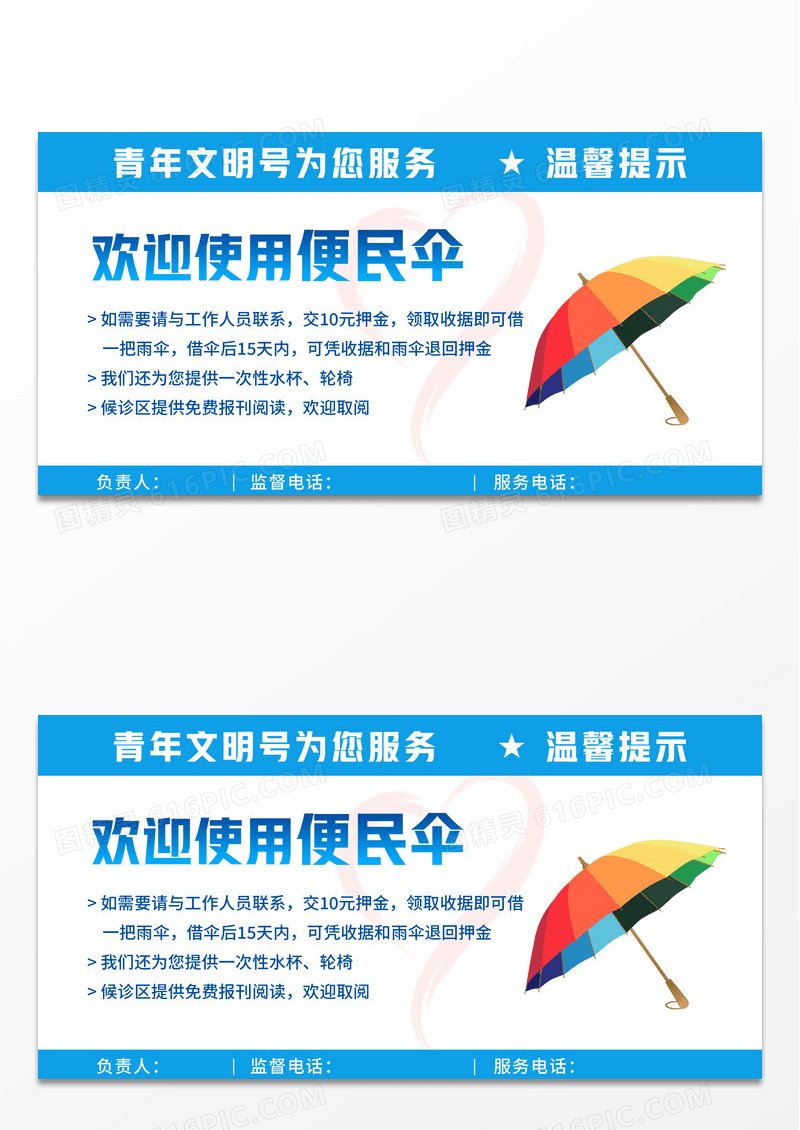 红色大气便民服务站海报