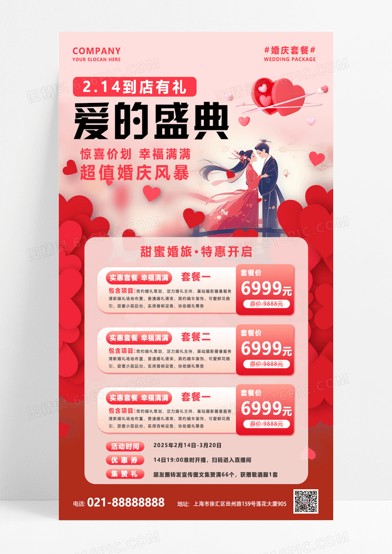 红色简约风婚庆活动促销套餐集合手机海报