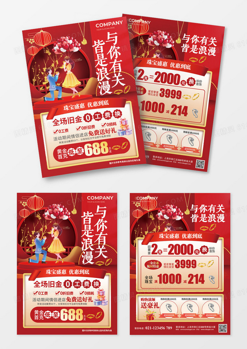 红色时尚大气七夕节宣传单页
